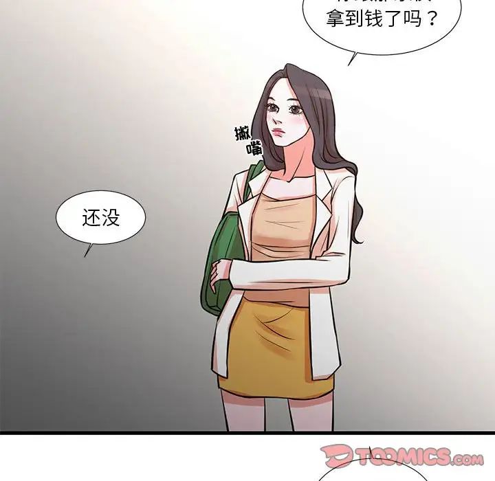 《昂贵的交易》漫画 第18話