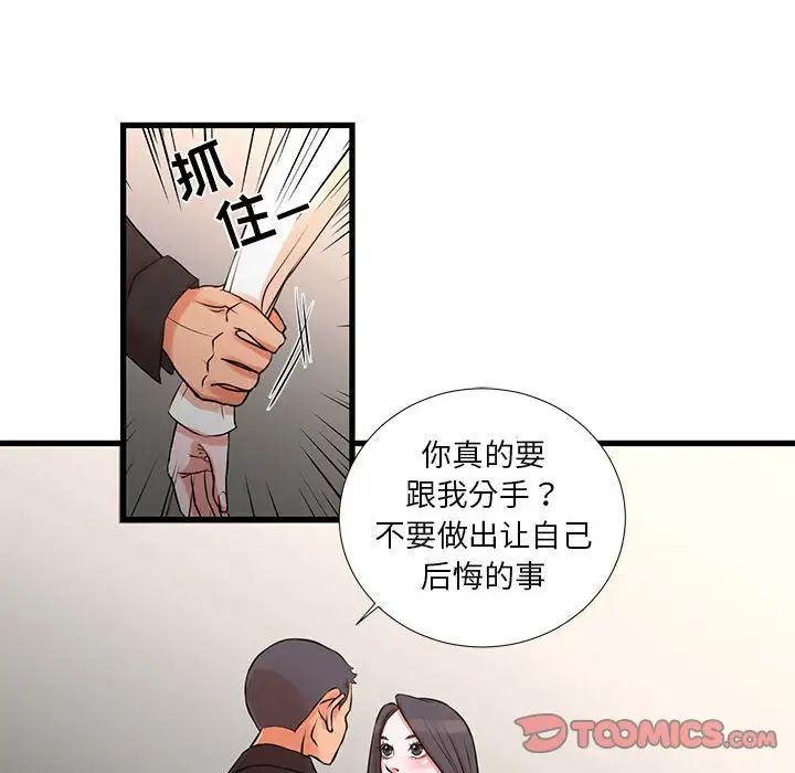 《昂贵的交易》漫画 第18話