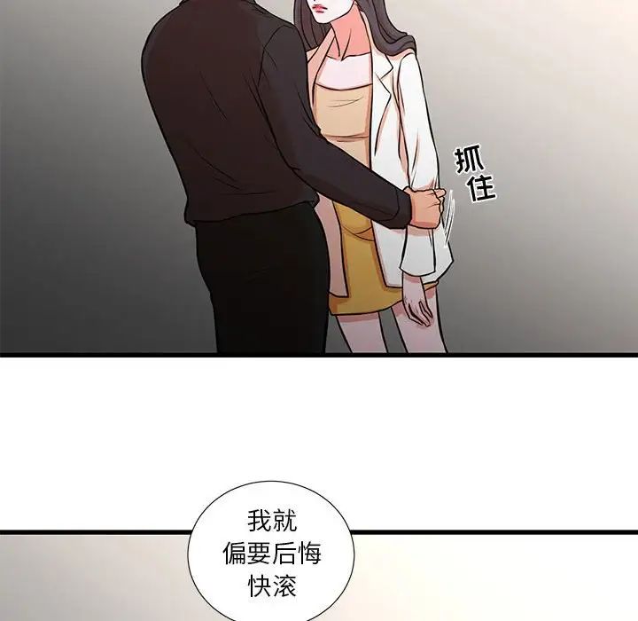 《昂贵的交易》漫画 第18話