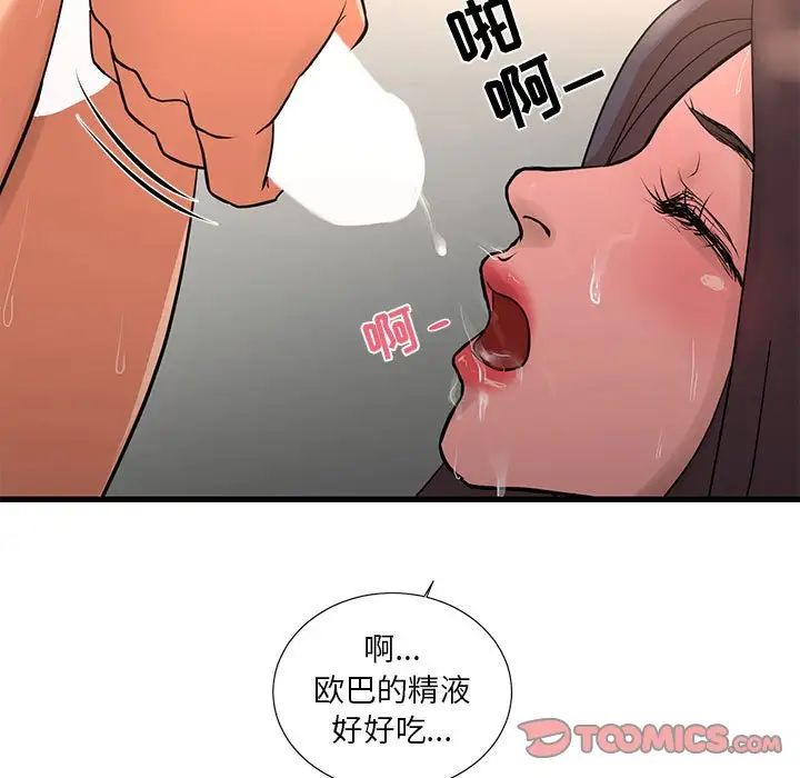 《昂贵的交易》漫画 第18話