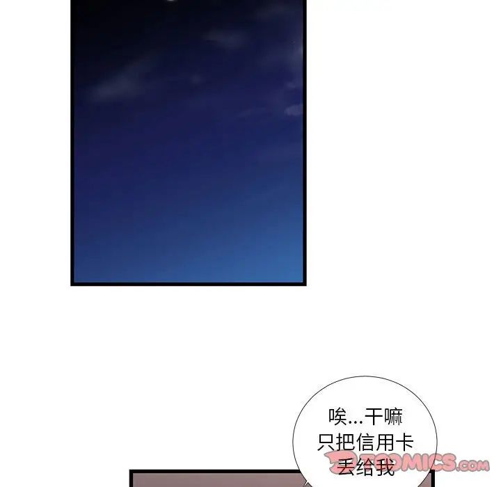 《昂贵的交易》漫画 第18話