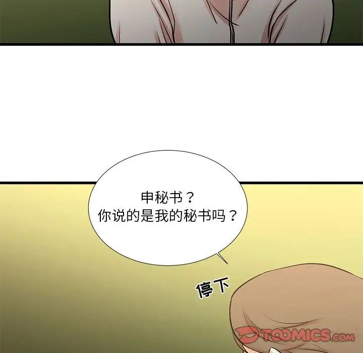 《昂贵的交易》漫画 第18話