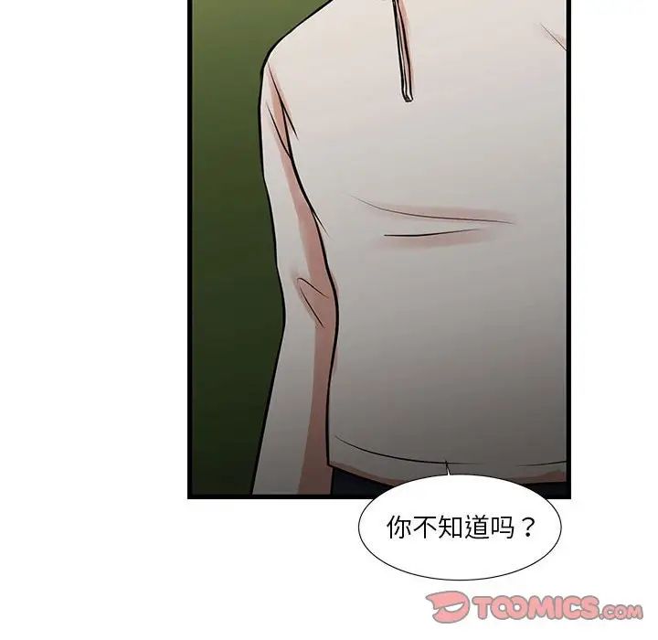 《昂贵的交易》漫画 第18話