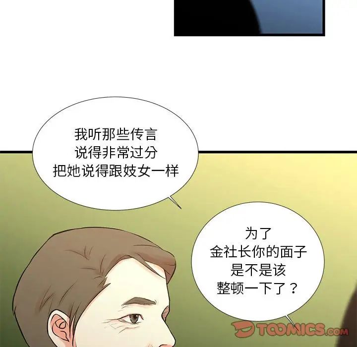 《昂贵的交易》漫画 第18話