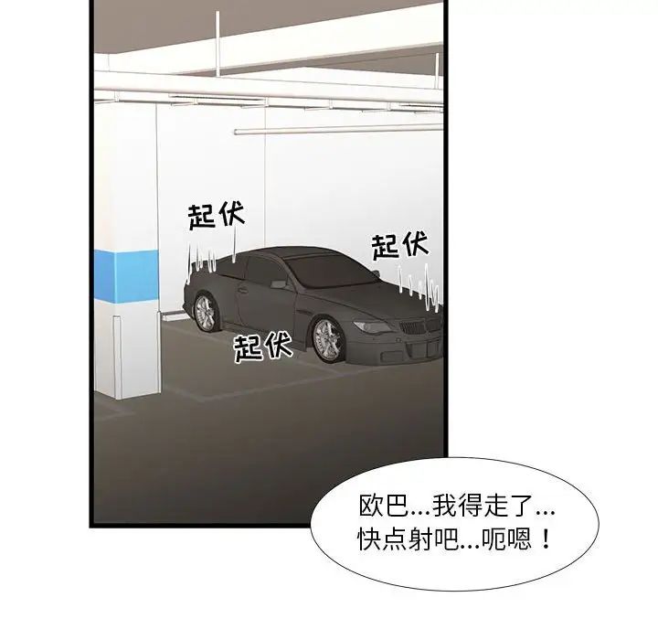《昂贵的交易》漫画 第18話