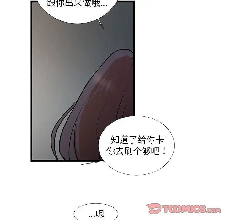 《昂贵的交易》漫画 第18話