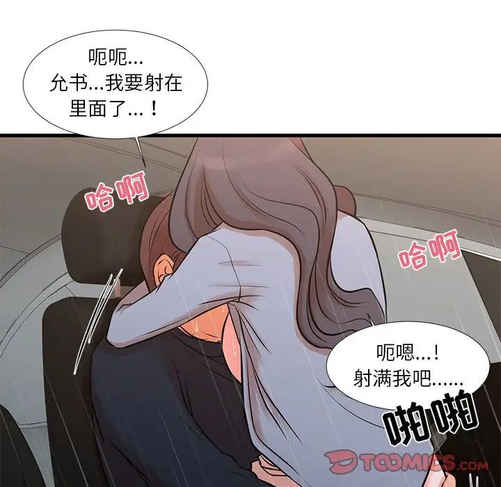 《昂贵的交易》漫画 第18話