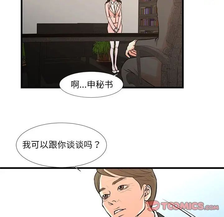 《昂贵的交易》漫画 第19話