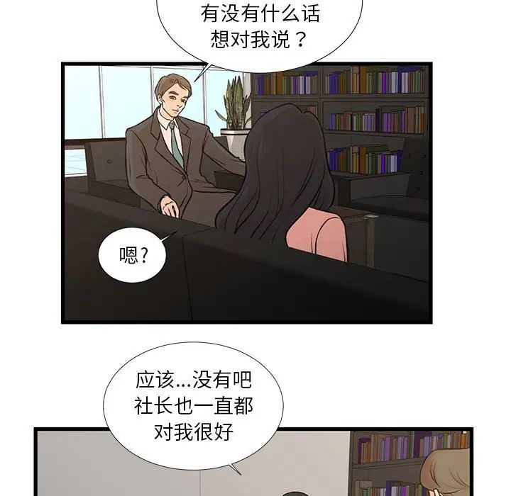 《昂贵的交易》漫画 第19話