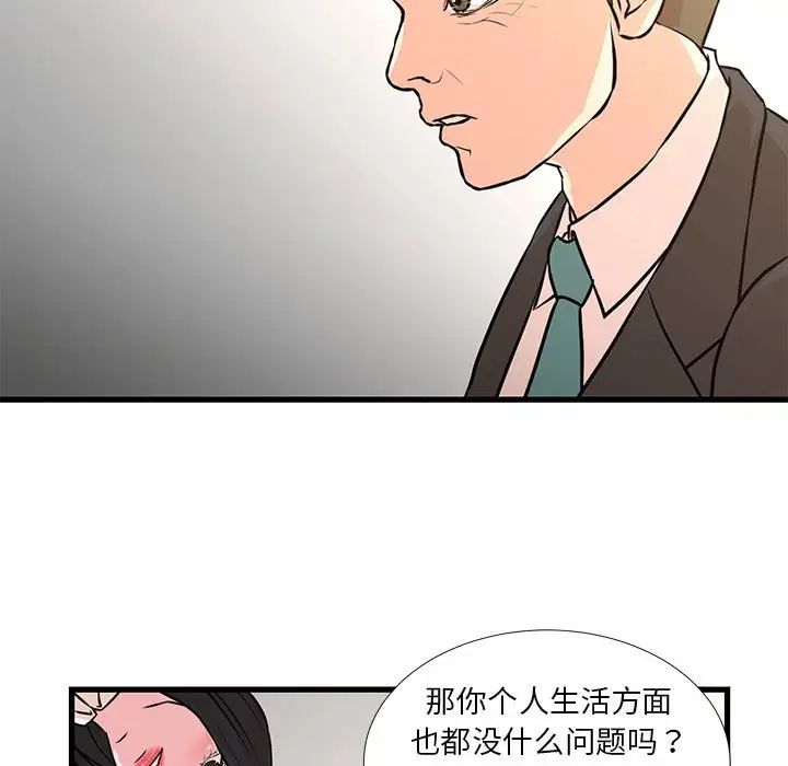 《昂贵的交易》漫画 第19話