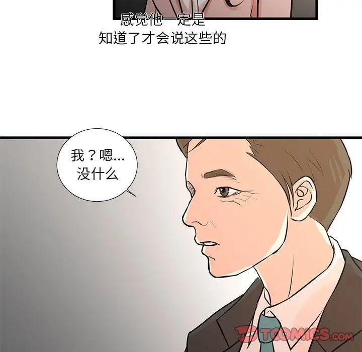 《昂贵的交易》漫画 第19話