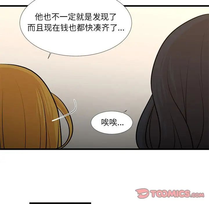 《昂贵的交易》漫画 第19話