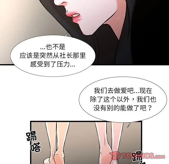 《昂贵的交易》漫画 第19話