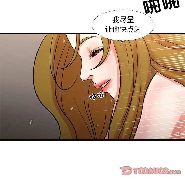 《昂贵的交易》漫画 第19話