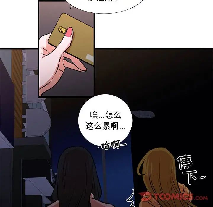 《昂贵的交易》漫画 第19話