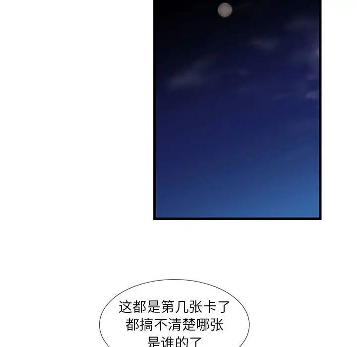 《昂贵的交易》漫画 第19話