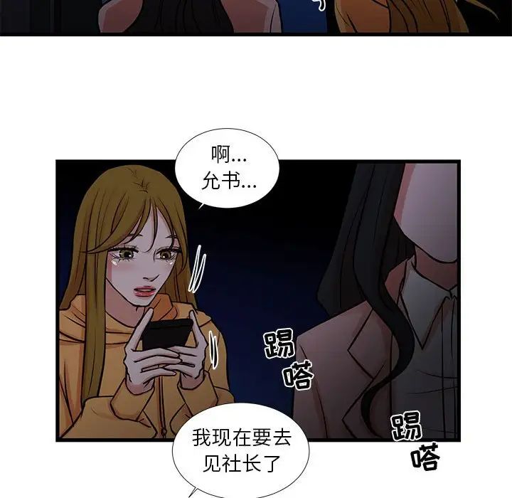 《昂贵的交易》漫画 第19話