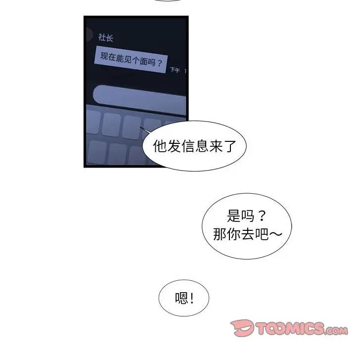 《昂贵的交易》漫画 第19話