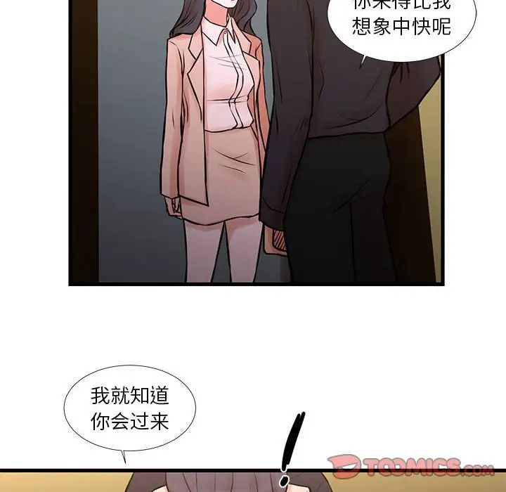 《昂贵的交易》漫画 第20話