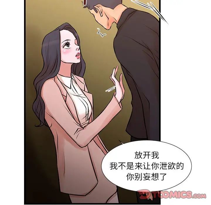 《昂贵的交易》漫画 第20話
