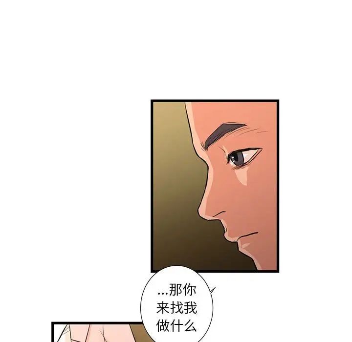 《昂贵的交易》漫画 第20話