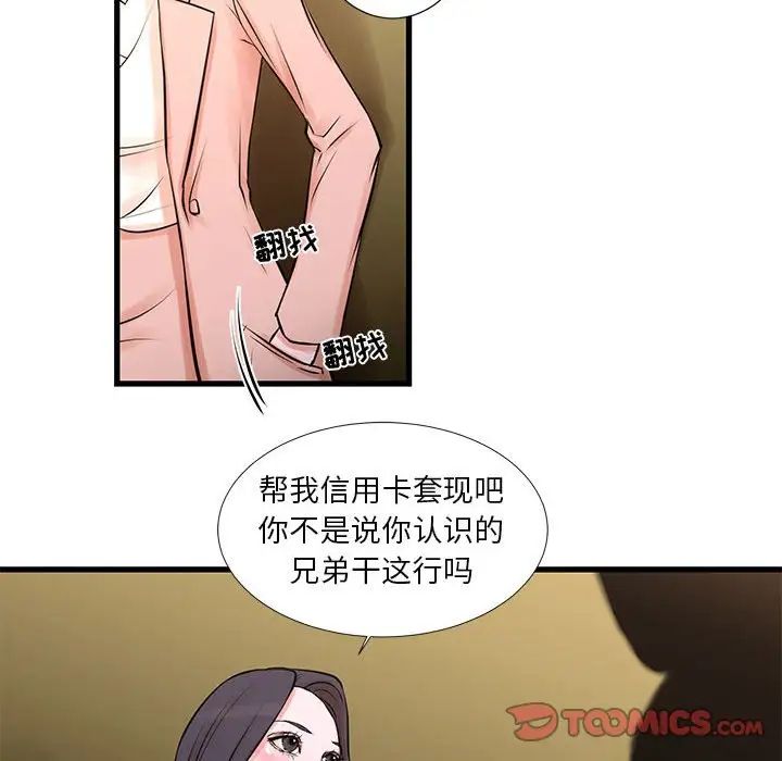 《昂贵的交易》漫画 第20話