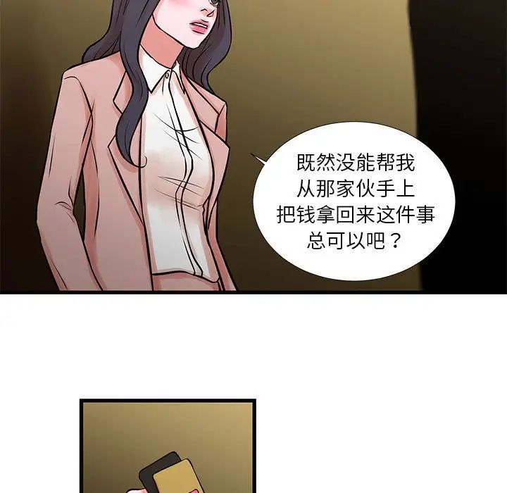 《昂贵的交易》漫画 第20話