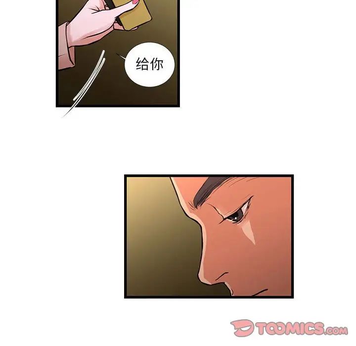 《昂贵的交易》漫画 第20話