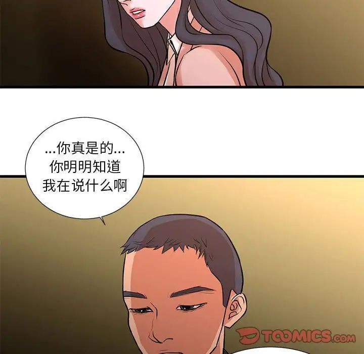 《昂贵的交易》漫画 第20話
