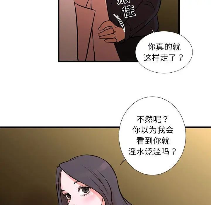 《昂贵的交易》漫画 第20話