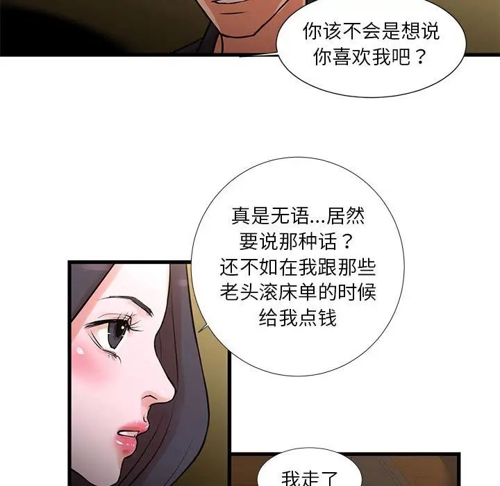 《昂贵的交易》漫画 第20話