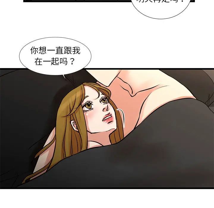 《昂贵的交易》漫画 第20話