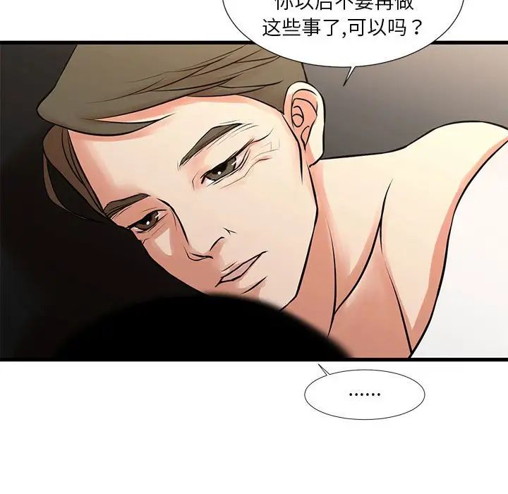 《昂贵的交易》漫画 第20話