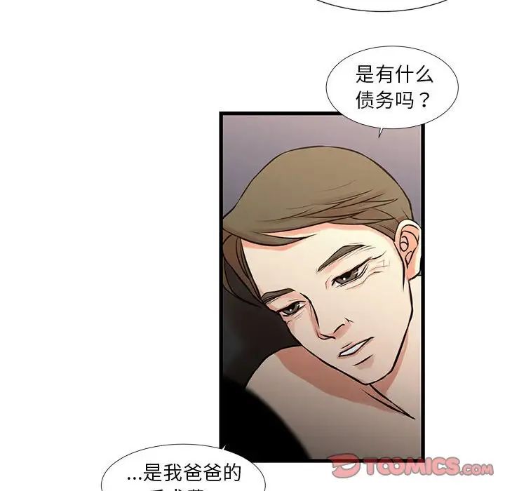 《昂贵的交易》漫画 第20話