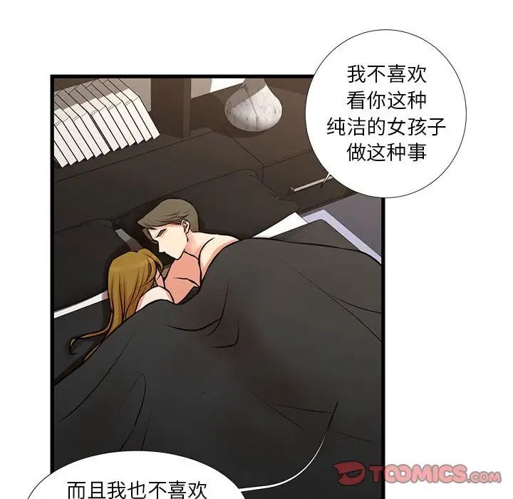 《昂贵的交易》漫画 第20話