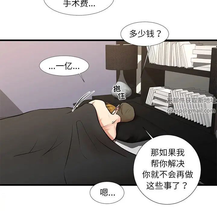 《昂贵的交易》漫画 第20話