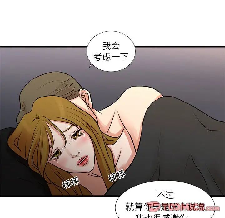 《昂贵的交易》漫画 第20話