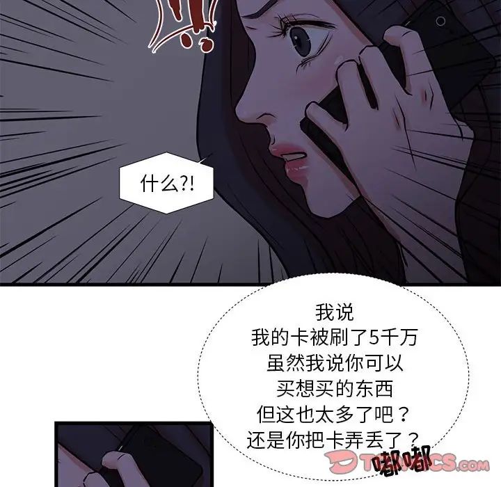《昂贵的交易》漫画 第20話