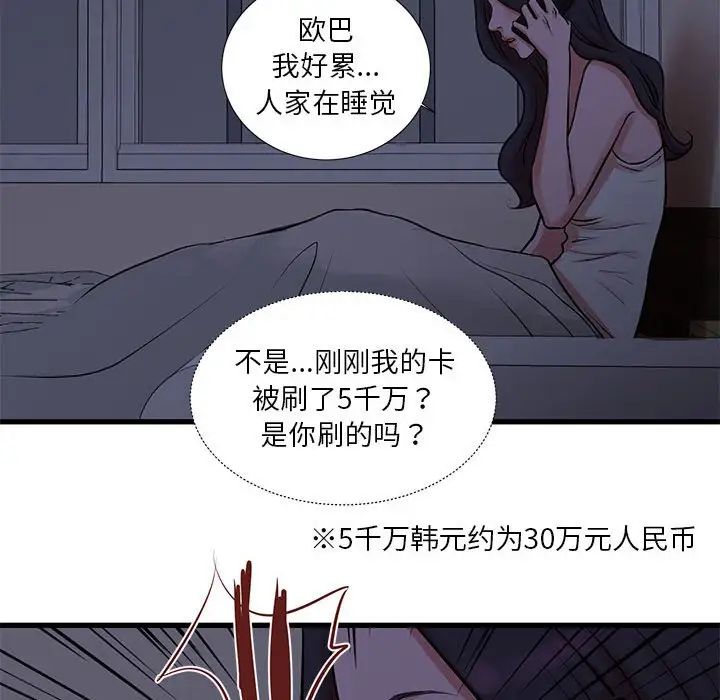 《昂贵的交易》漫画 第20話