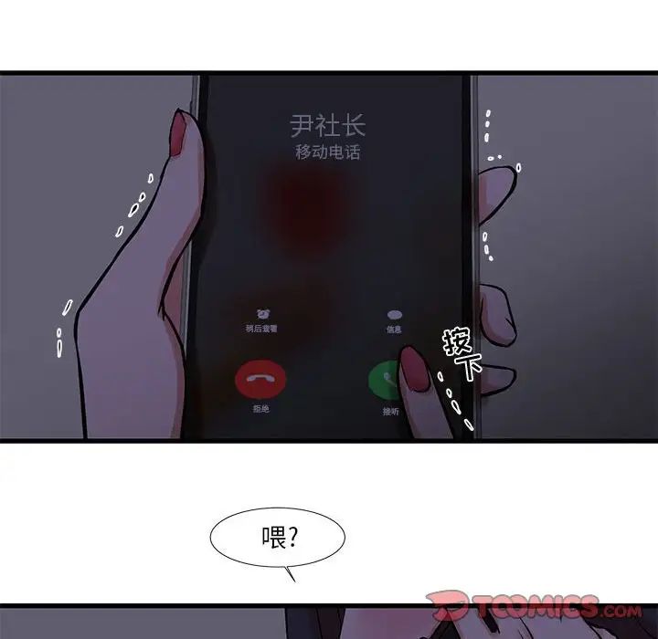 《昂贵的交易》漫画 第20話
