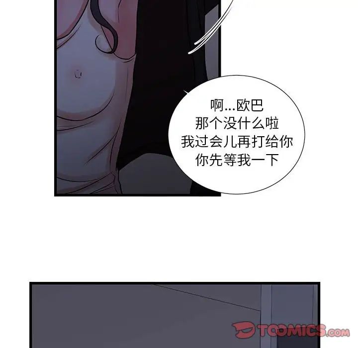 《昂贵的交易》漫画 第20話