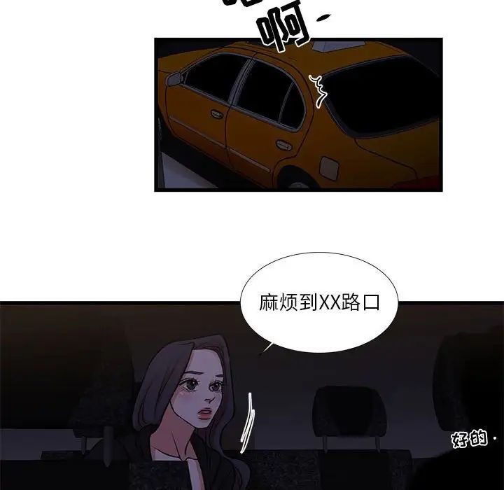 《昂贵的交易》漫画 第20話