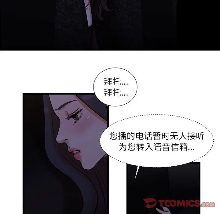 《昂贵的交易》漫画 第20話