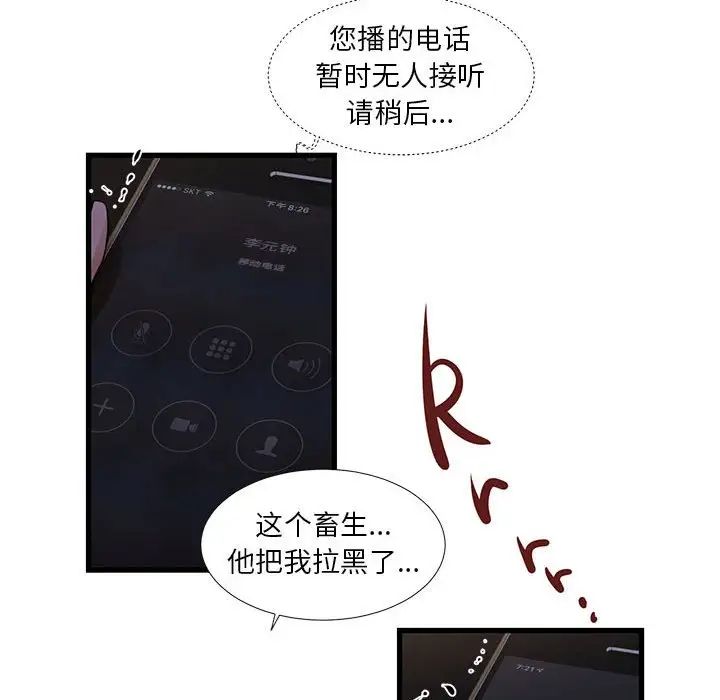 《昂贵的交易》漫画 第20話