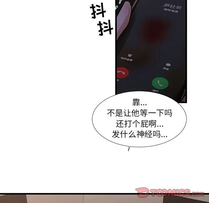 《昂贵的交易》漫画 第20話