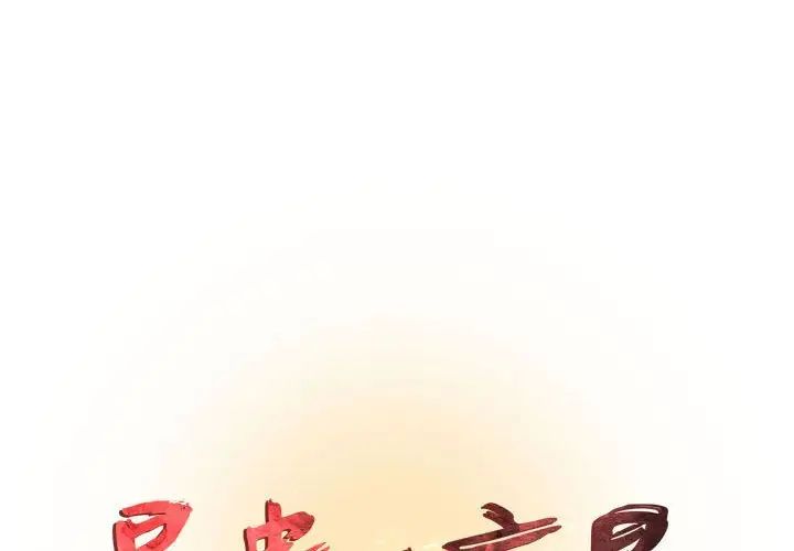 《昂贵的交易》漫画 第21話