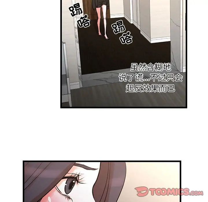 《昂贵的交易》漫画 第21話