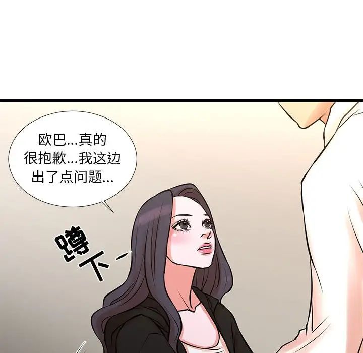 《昂贵的交易》漫画 第21話
