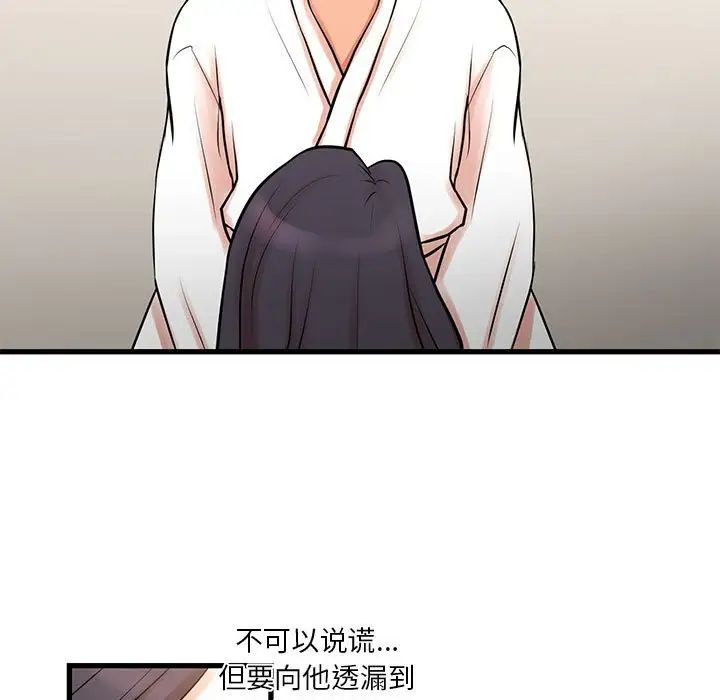 《昂贵的交易》漫画 第21話