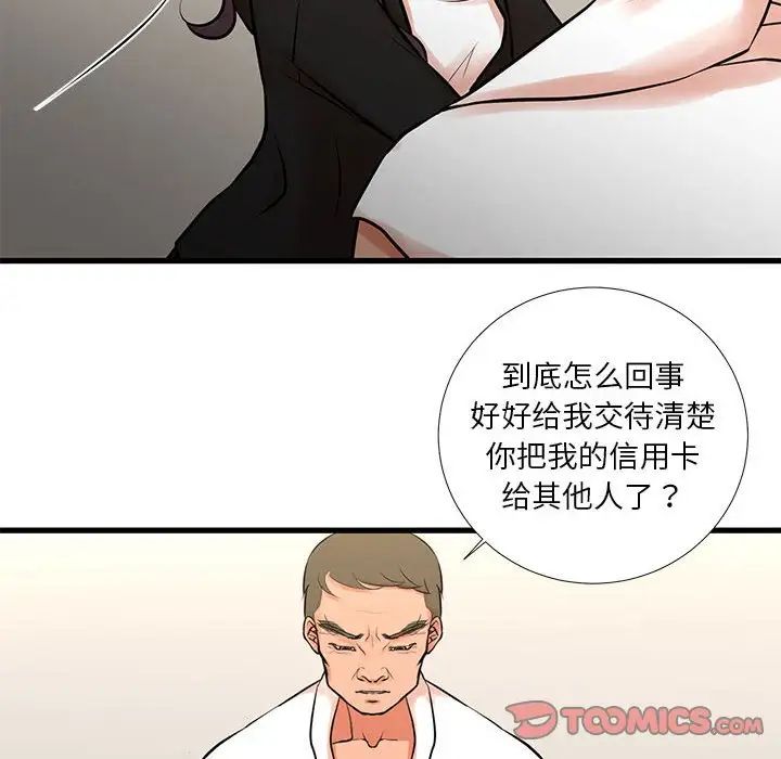 《昂贵的交易》漫画 第21話